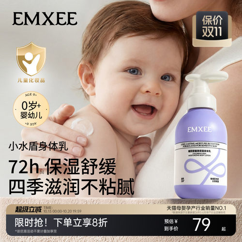 嫚熙婴儿润肤乳保湿霜