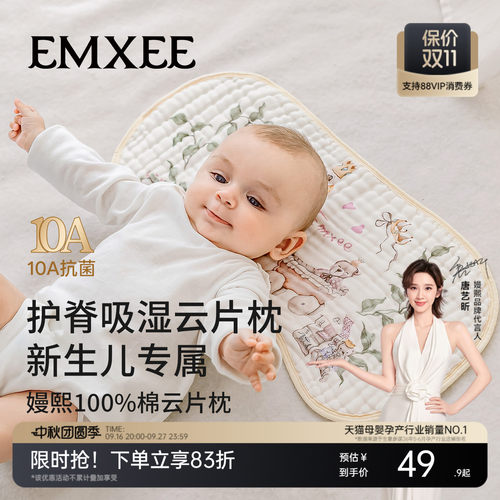 嫚熙婴儿纱布云片枕新生宝透气枕巾防吐奶四季通用a类枕头
