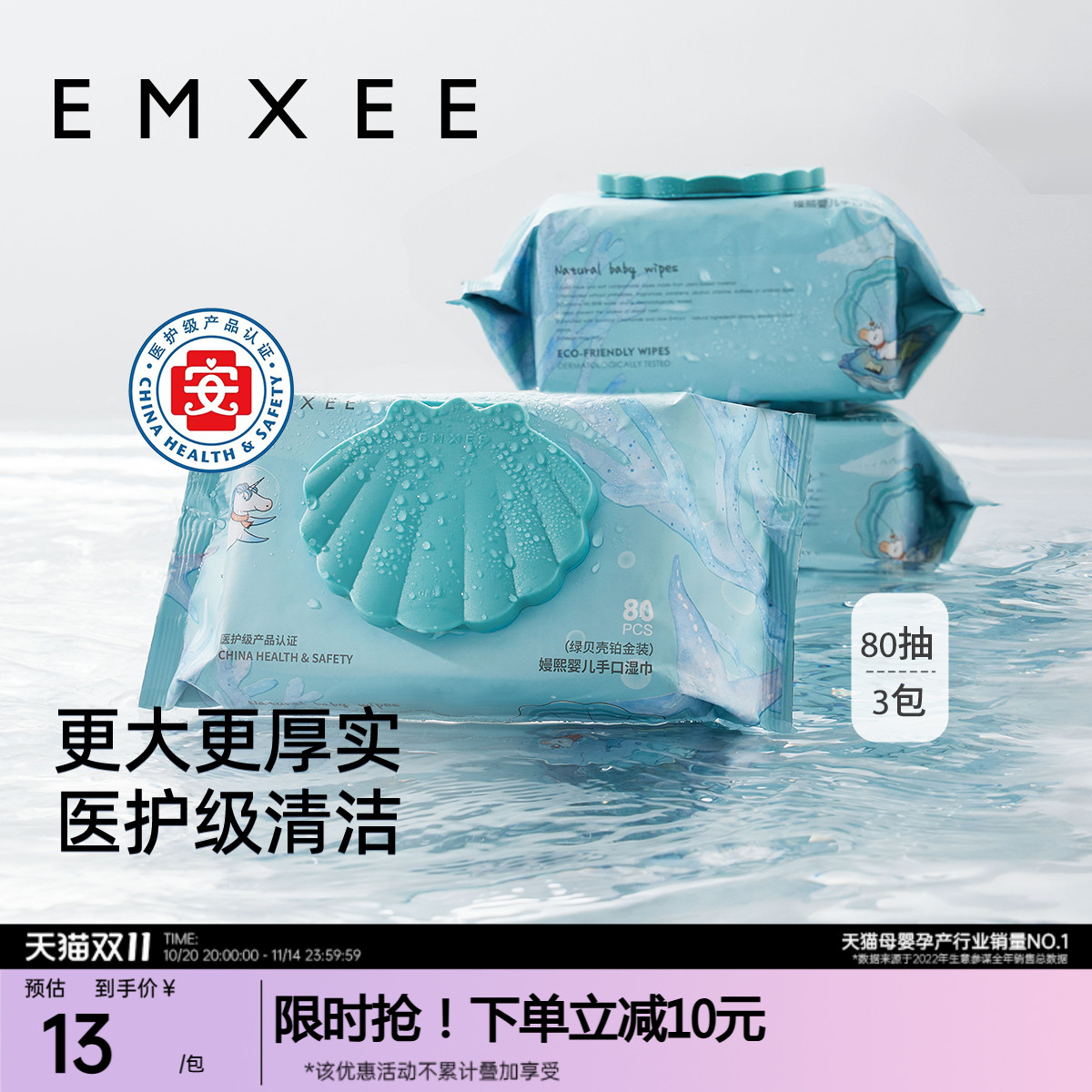 80抽嫚熙绿贝壳新生婴儿湿巾婴幼儿专用手口可用纸巾厚洗脸巾专区