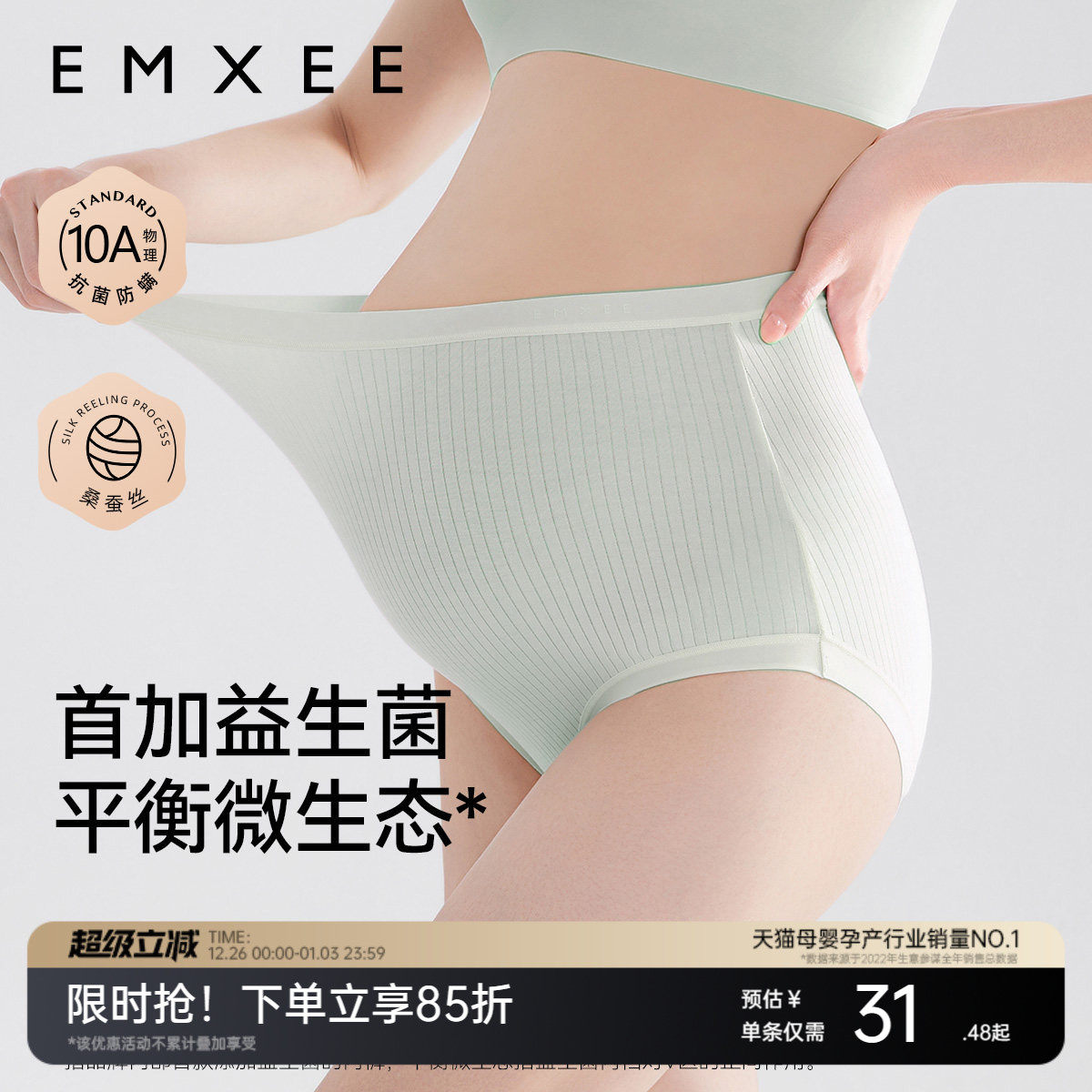 嫚熙益生菌孕妇内裤怀孕期早中晚期月子高腰托腹专用抑菌短裤