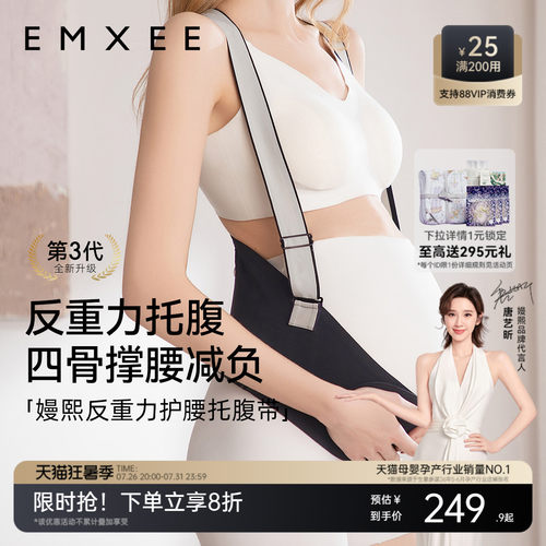 嫚熙撞色孕妇托腹带孕晚期