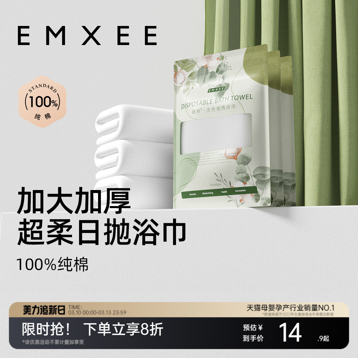 嫚熙一次性浴巾纯棉压缩毛巾旅行用品洗澡加大面巾吸水出差便携装