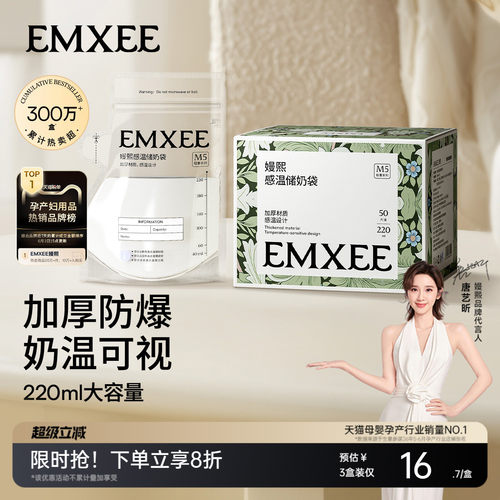嫚熙智能感温储奶袋母乳储存袋