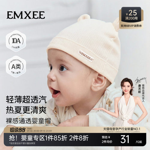 嫚熙婴儿薄款胎帽帽子