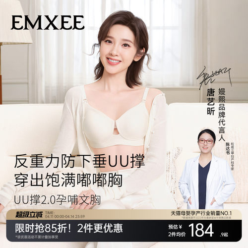 嫚熙新升级uu撑透气哺乳内衣无痕