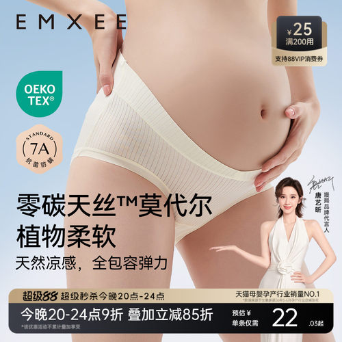 嫚熙孕妇内裤低腰无痕7A抗菌