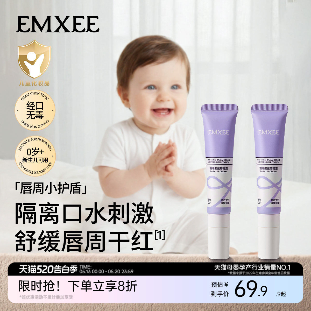 嫚熙婴儿唇周膏宝宝专用口水膏舒缓隔离口水特护润唇周霜儿童面霜