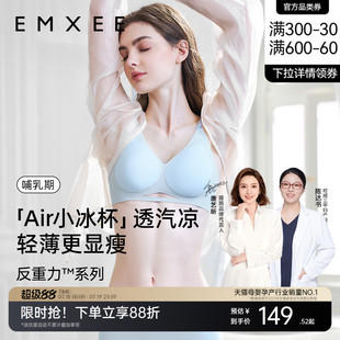 嫚熙反重力Air小冰杯孕妇凉感哺乳内衣防下垂专用喂奶文胸夏薄款