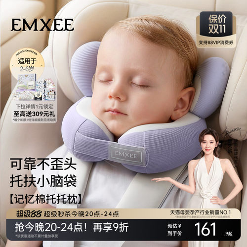 EMXEE嫚熙儿童记忆棉飞机高铁出行旅行便携护颈枕U型枕不歪头