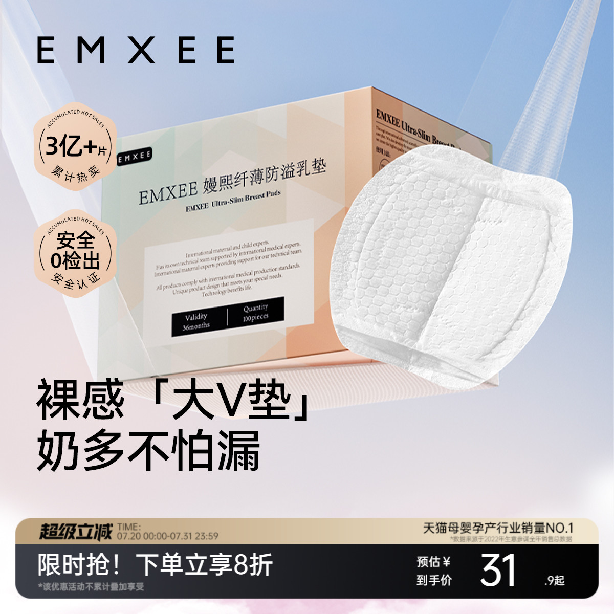 嫚熙防溢乳垫夏季超薄透气哺乳期一次性溢乳垫产妇溢乳贴奶100片