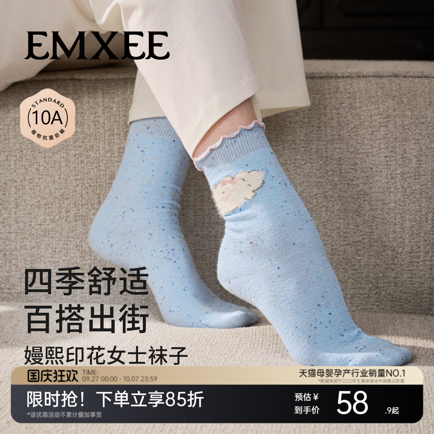【新品】嫚熙抗菌袜子夏薄款2025新款中筒袜吸汗透气印花女款