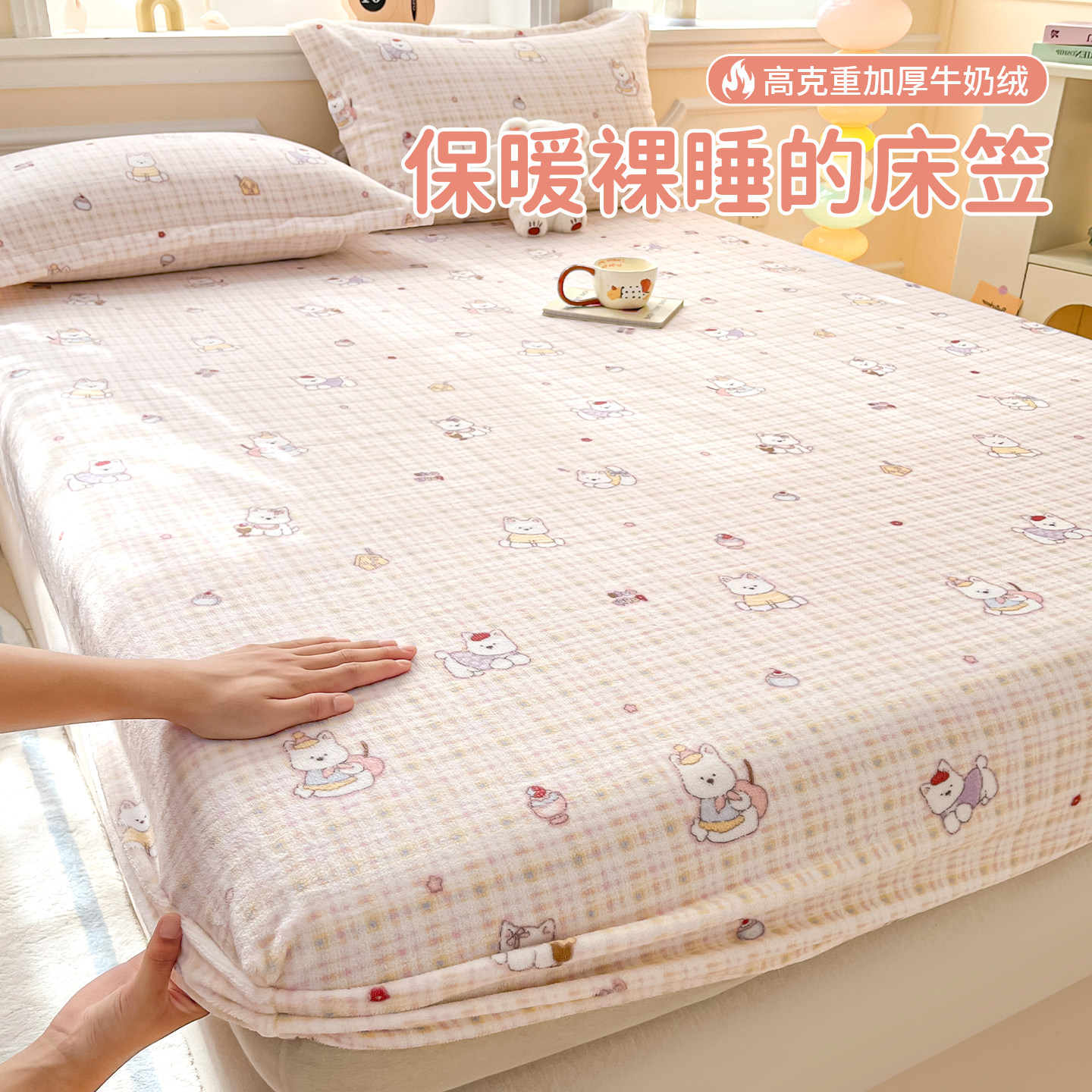 珊瑚牛奶绒床笠单件冬季加绒保暖法兰绒床罩2025年新款床垫保护罩,床上用品,床笠,淘宝优惠券,粉丝福利购,淘宝优惠卷