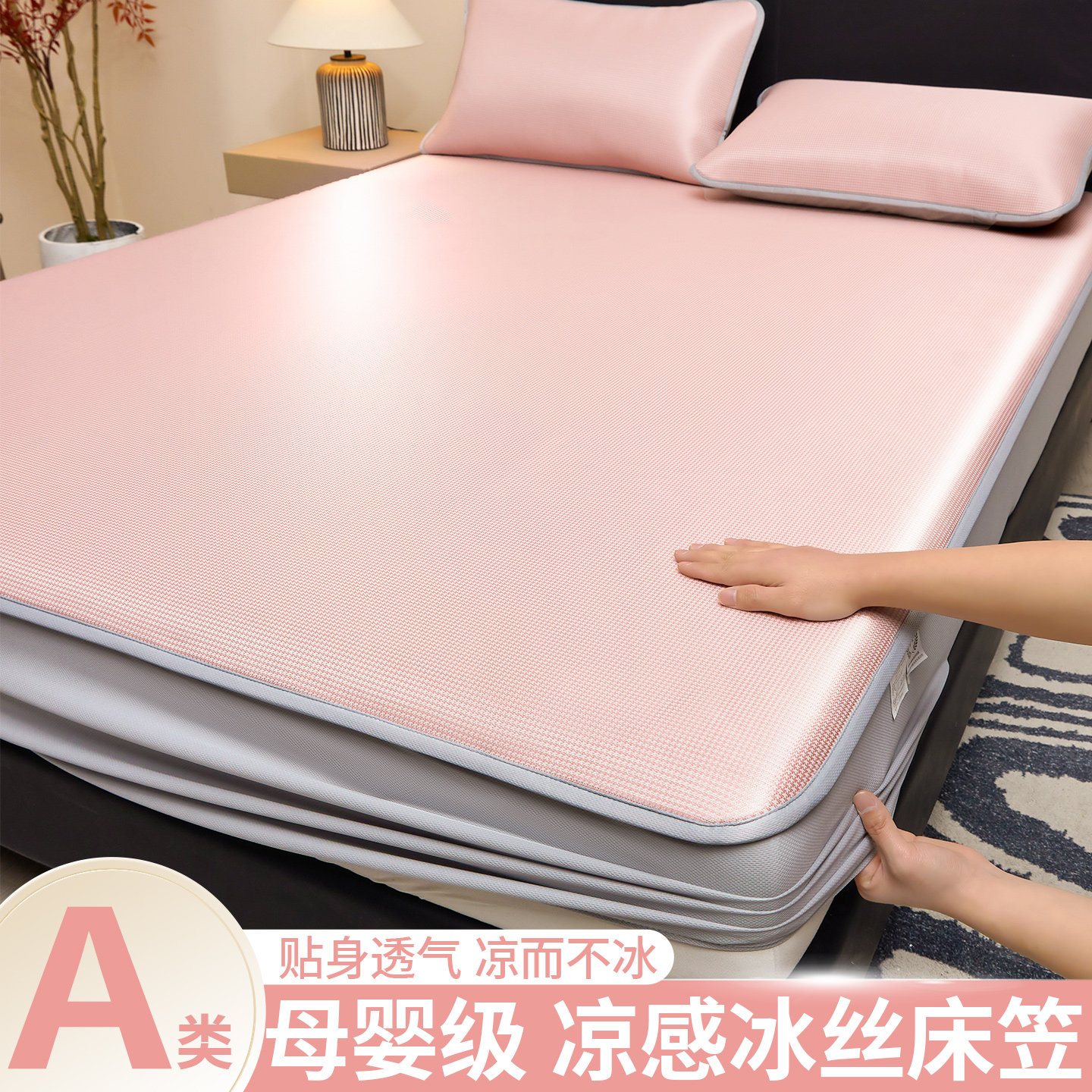 冰丝凉席床笠2026新款床垫保护罩夏季凉感床罩全包防滑床单床套罩