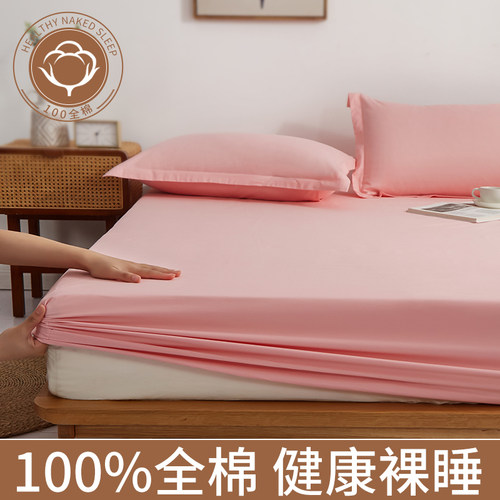 纯棉床笠单件100全棉纯色床罩