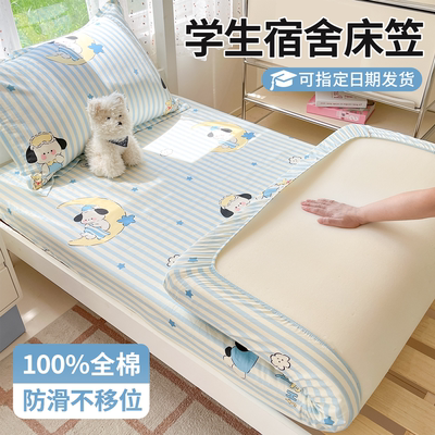 学生宿舍专用床笠纯棉床垫套
