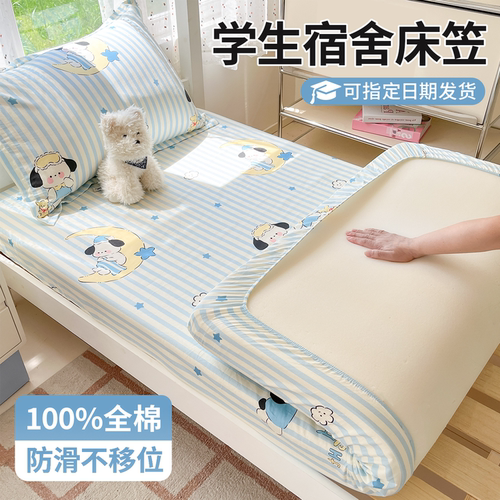 学生宿舍专用床笠纯棉床垫套