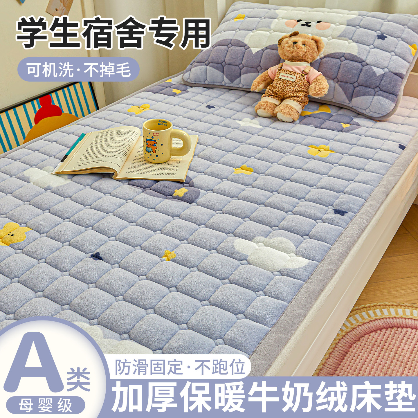 牛奶绒床垫软垫宿舍学生单人床褥垫冬天保暖加绒毯子铺床软垫褥子