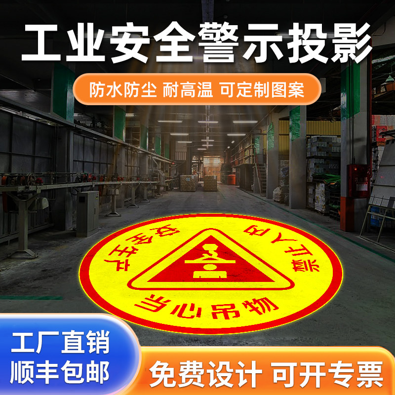 工业安全警示图案logo投影灯天车行车航车小心叉车标识投影射灯