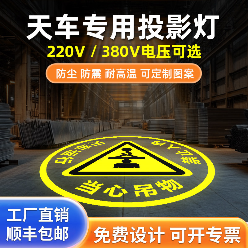 阐存工业天车航吊起重机投影灯