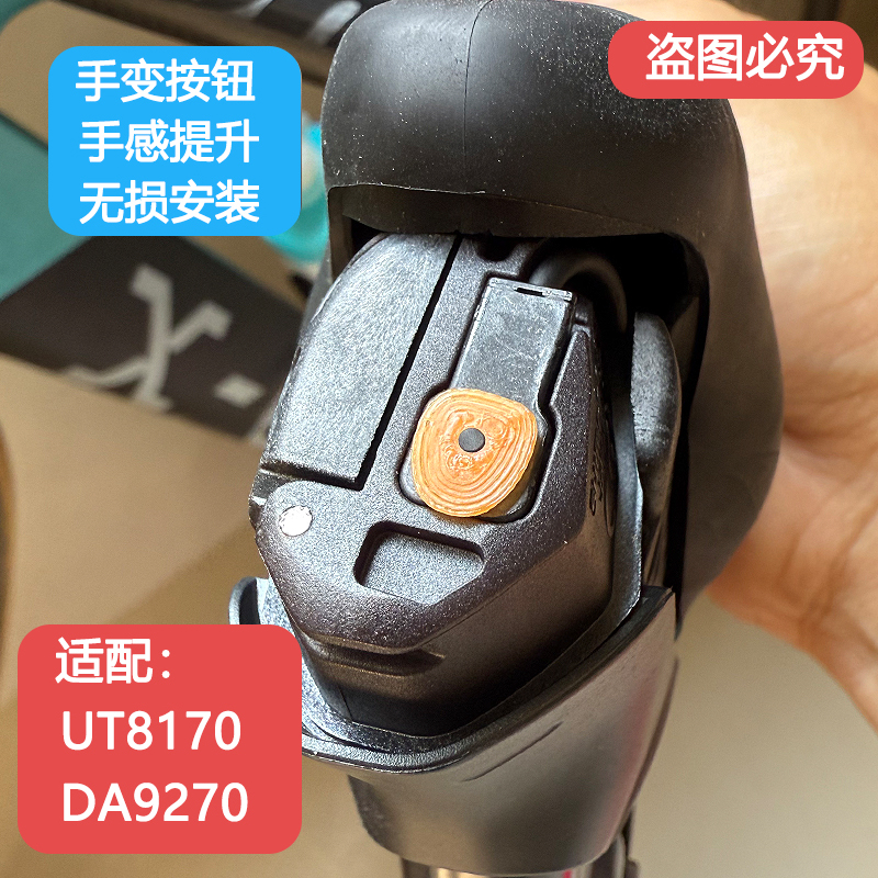 3D打印Shimano禧玛诺 电变 Di2 UT DA顶部按钮键帽加宽自行车配件