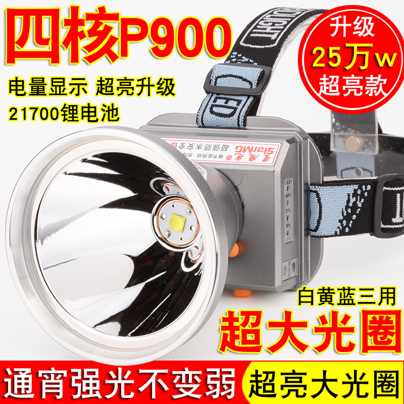 超亮疝气大功率进口p900强光头灯图片