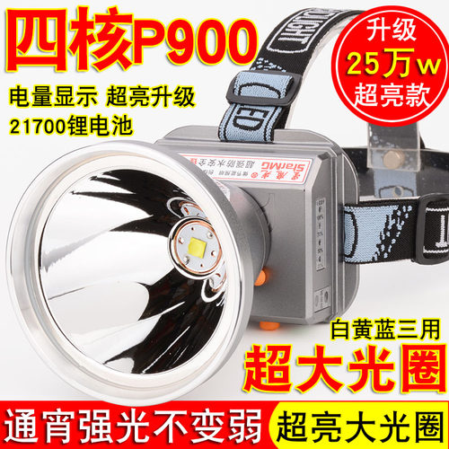 超亮疝气大功率进口p900强光头灯