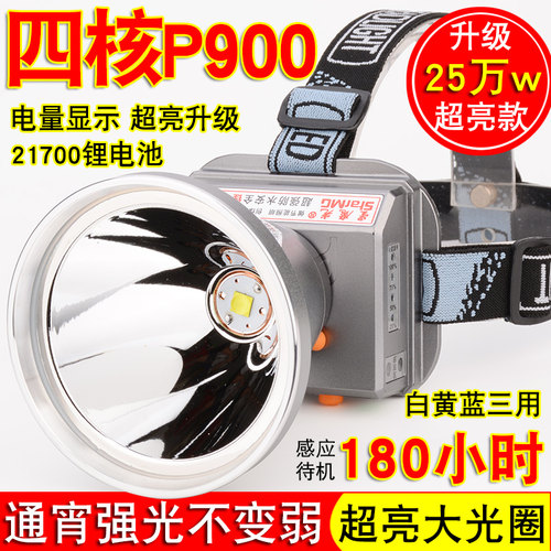 超亮疝气大功率进口p900强光头灯