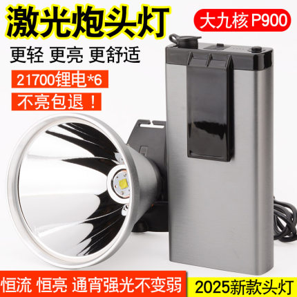 P900激光炮强光头灯充电超亮头戴式手电筒超长续航疝气灯进口户外