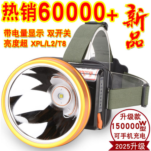 2025款头灯强光充电头戴式夜钓