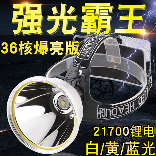 星魔光进口36核头灯超亮