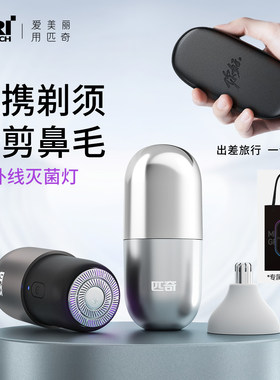 电动剃须刀迷你便携出差男士刮胡刀剃胡刀带鼻毛修剪器送男友老公