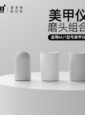 匹奇电动磨甲器磨头配件（配件！配件！配件！）
