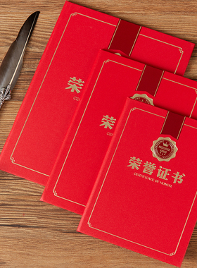启恒珠光纸荣誉证书聘书封面外壳定制做红蓝金A4A3128k表彰获得奖状优秀员工先进个人结业授权合伙人股权感谢