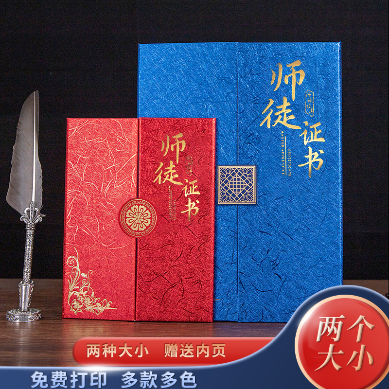 启恒拜师帖师徒结对协议定制打印