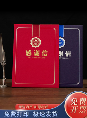启恒珠光A4A3感谢信家委会抗疫捐赠感谢状12k8k6k红色蓝色金家长感谢函定制订做打印教师感恩涵内页内芯打印