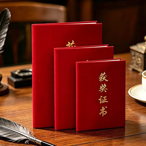 启恒红绒面获奖证书定制发货快
