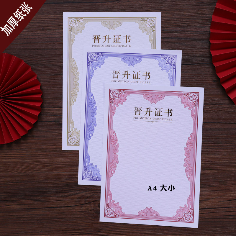 红蓝色金黄色升职升迁晋级证书定制订做可打印奖励激励优秀员工主管