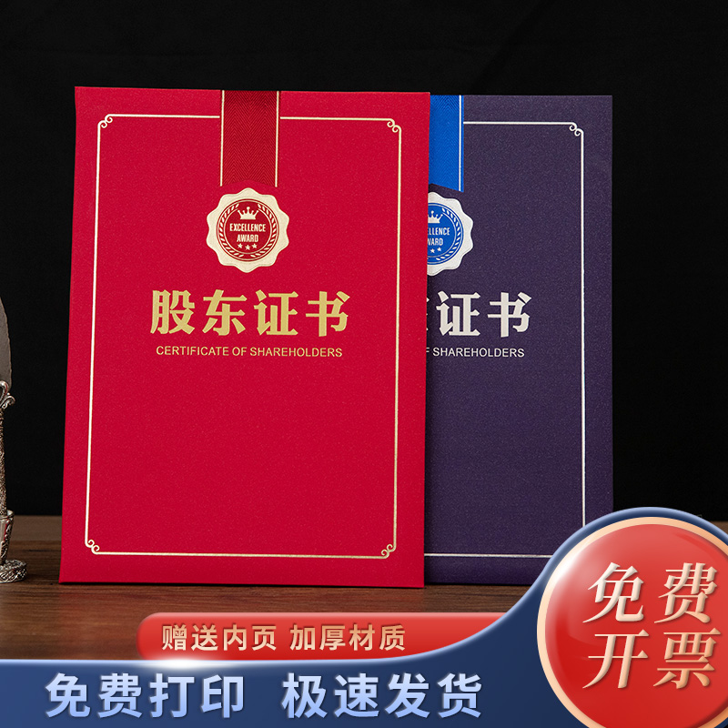 烫金股东证书股权启恒A4