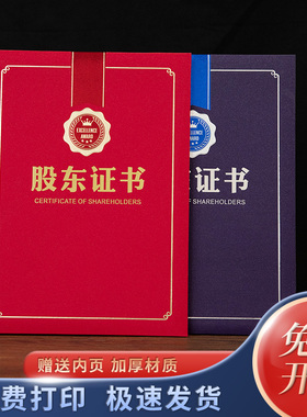 启恒A4珠光纸面股东证书8kA3股权期权入股红色蓝金色12k分红收益合伙协议书定制外壳订做封面可打印内页内芯
