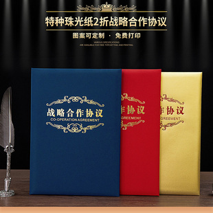 竖A4珠光纸战略合作协议书签署外壳封面套定制订做红蓝金色商务合同好品质签约本合同仪式宣誓本送加厚内页印
