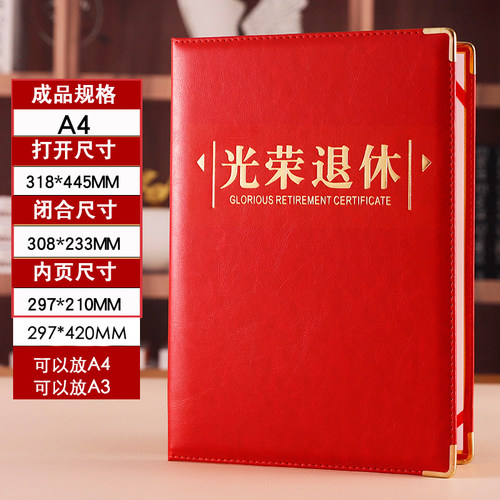启恒光荣退休证书新款品质高