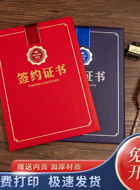 启恒A4珠光纸签约证书定制签约本商务合同签约仪式用A3128k红蓝金合作协议书合伙协议合同夹证书订做打印内芯