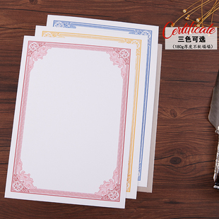 启恒加厚A4竖版空白内芯横版彩色内页纸红色蓝色金色奖状纸签约证书授权合伙人烫金边银边打印设计定制订做