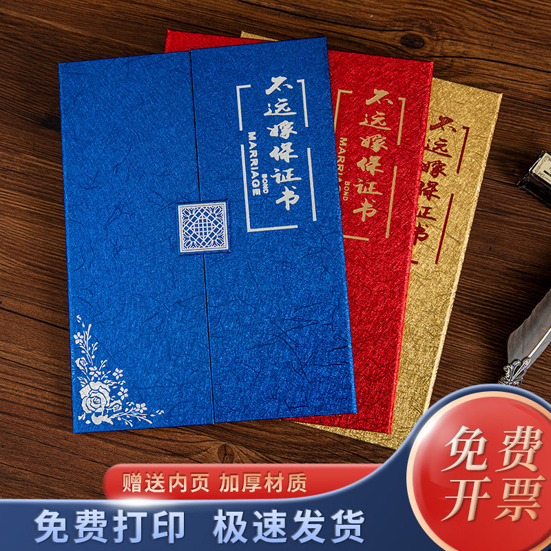 答应爸妈不远嫁保证书协议书女儿承诺书抖音同款宝宝保证书创意宝宝