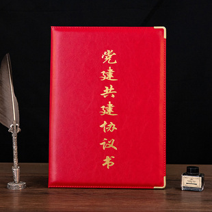 PU皮革面党建共建协议书校企警民联建签约红绒面合同本仪式本A4横板A3大号战略合作协议书外壳封面定制烫金