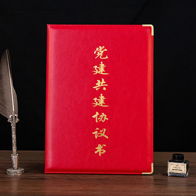 启横党建共建签约协议书定制打印