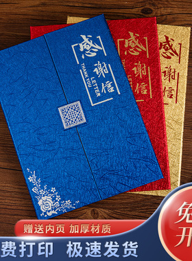启恒三折新款感谢信感恩函致谢函疫情防控抗疫纪念志愿服务幼儿园毕A4红蓝色证书外壳封面定制烫金logo打内芯