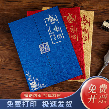 启恒三折新款感谢信感恩函致谢函疫情防控抗疫纪念志愿服务幼儿园毕A4红蓝色证书外壳封面定制烫金logo打内芯