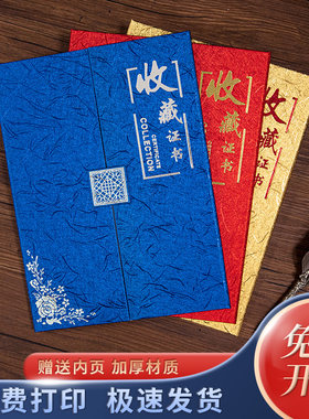 INRO/欣荣收藏纪念证书定制打印