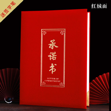 红绒面珠光面承诺书任务书责任状目标责任书军令状销售竖版八角A4A3红色蓝色金色封面外壳证书定制订做烫金
